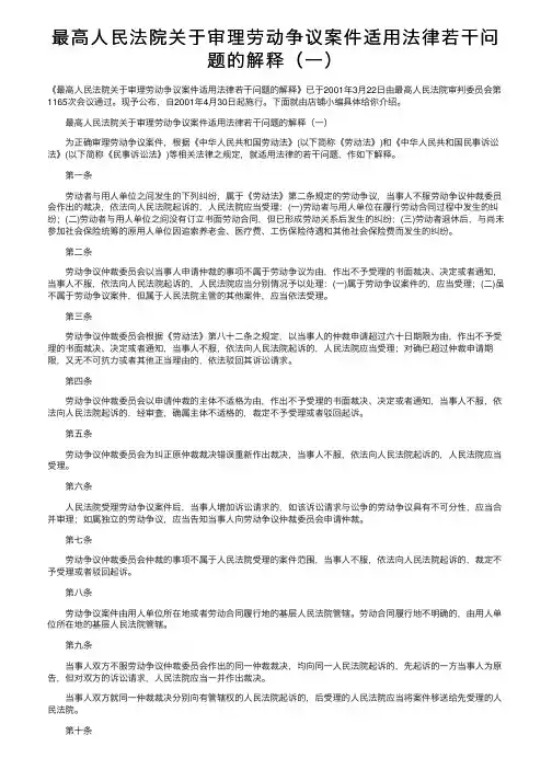 最高人民法院关于审理劳动争议案件适用法律若干问题的解释（一）