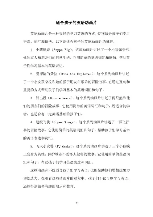 适合孩子的英语动画片