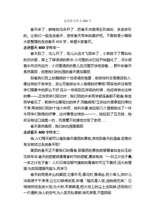 走进春天作文600字_关于春天的作文_