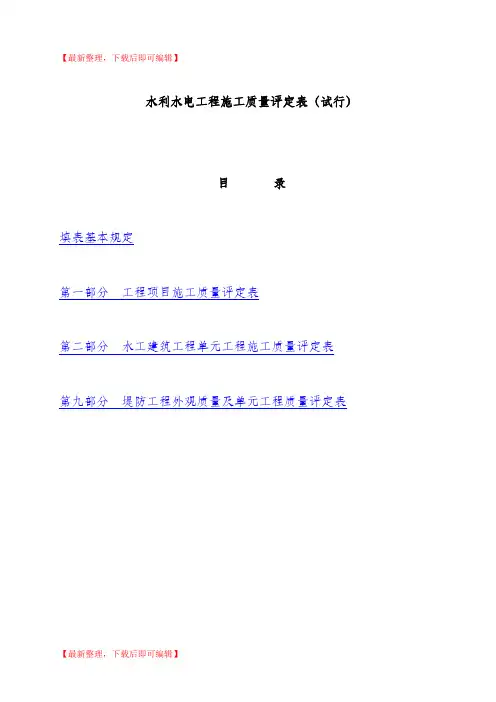 水利工程全套表格及填写范例(完整资料).doc