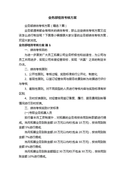 业务部绩效考核方案