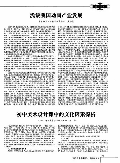 浅谈我国动画产业发展