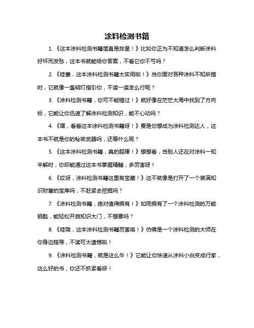 涂料检测书籍