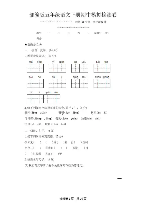 部编版五年级语文下册期中期末真题试卷 附答案