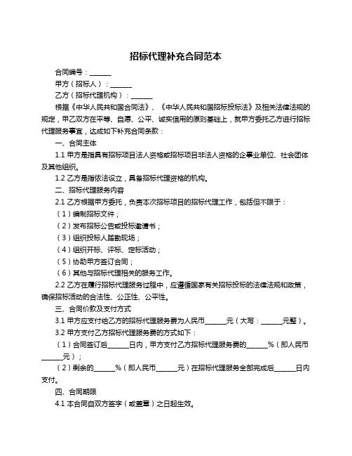 招标代理补充合同范本