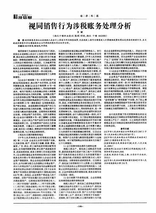 视同销售行为涉税账务处理分析