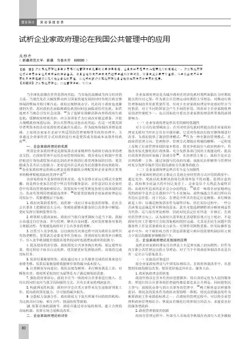 试析企业家政府理论在我国公共管理中的应用