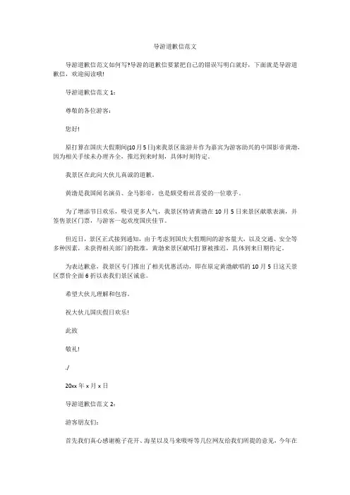 导游道歉信范文