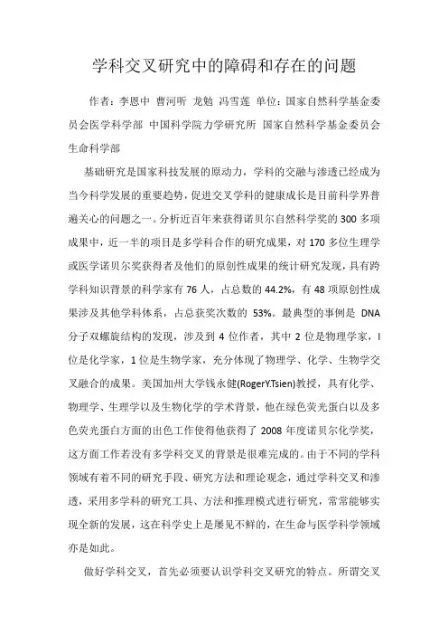学科交叉研究中的障碍和存在的问题
