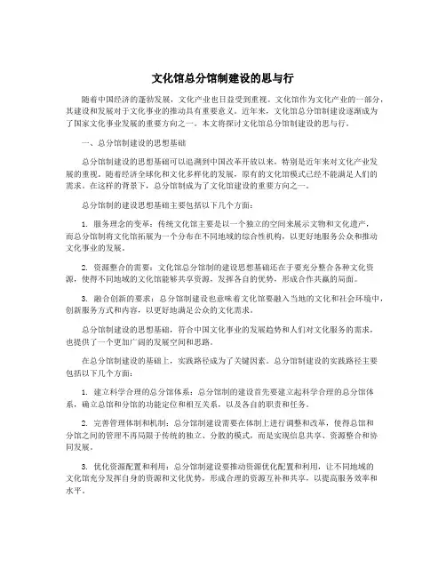文化馆总分馆制建设的思与行