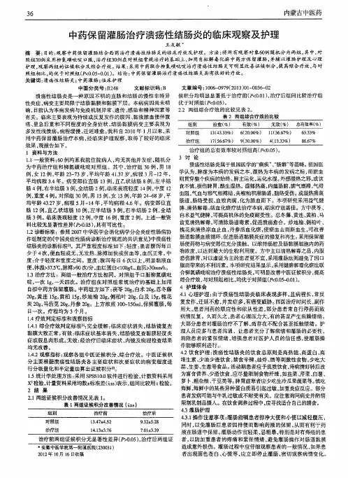 中药保留灌肠治疗溃疡性结肠炎的临床观察及护理