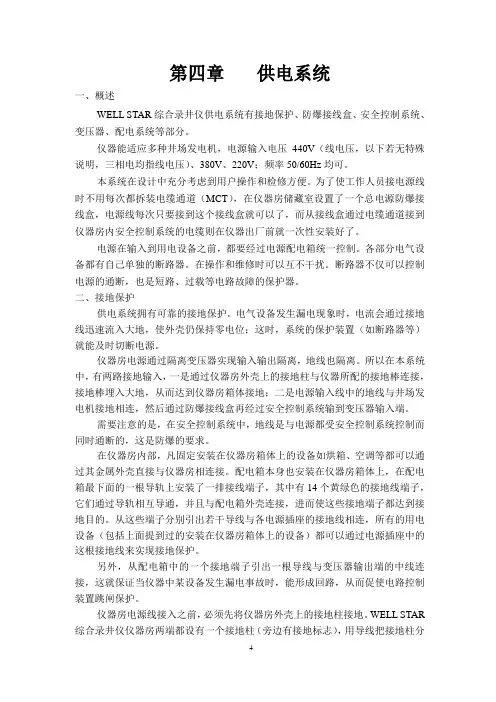wellstar电源部分说明书