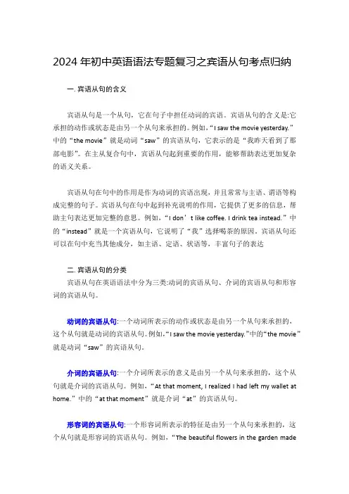 2024年中考英语语法专题复习之宾语从句考点归纳