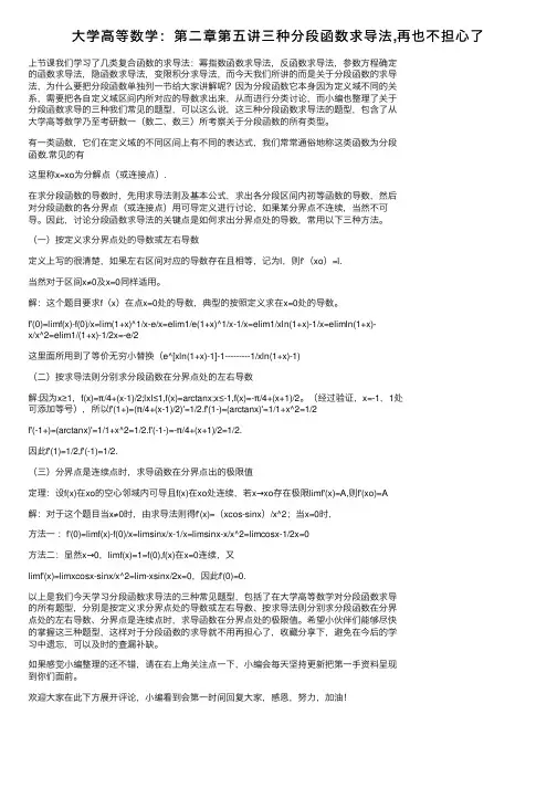 大学高等数学：第二章第五讲三种分段函数求导法,再也不担心了