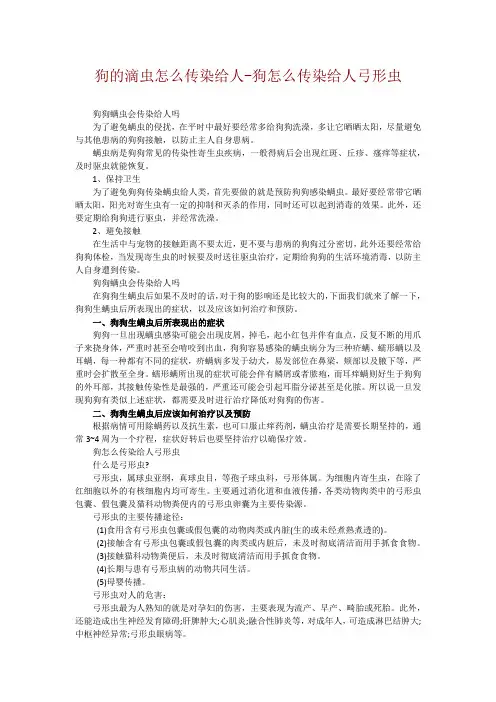 狗的滴虫怎么传染给人-狗怎么传染给人弓形虫