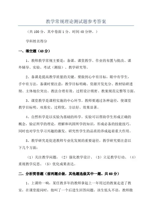 教学常规理论测试题参考答案