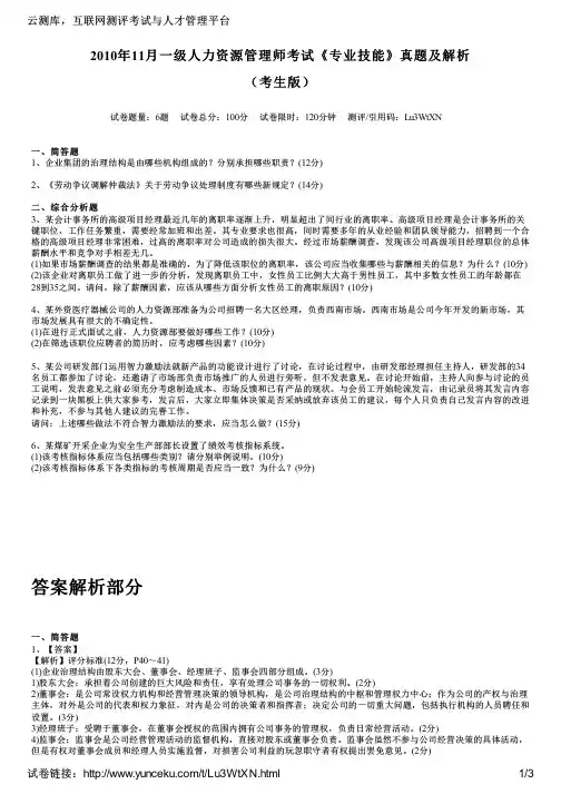 2010年11月一级人力资源管理师考试《专业技能》真题及解析(考生版)