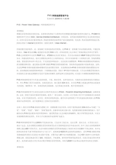 网络视频管理平台