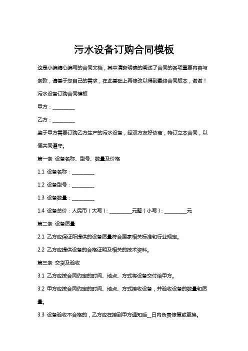 污水设备订购合同模板