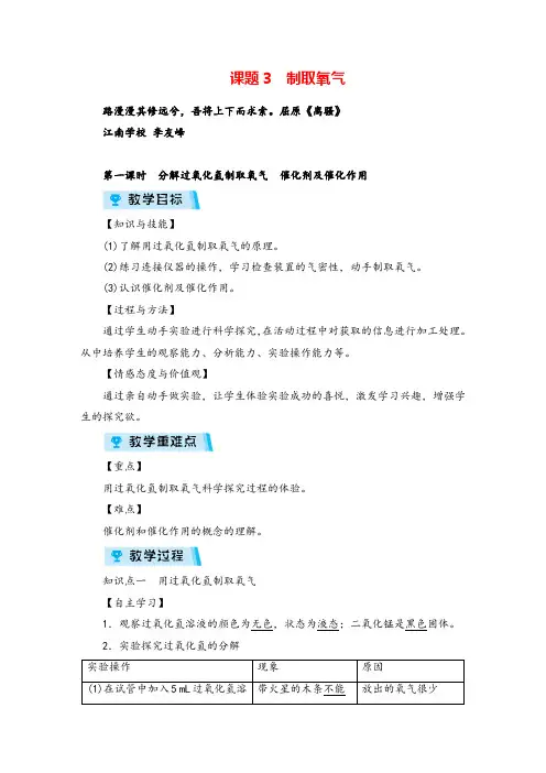 人教版九年级化学第一课时 分解过氧化氢制取氧气 催化剂及催化作用教案与反思