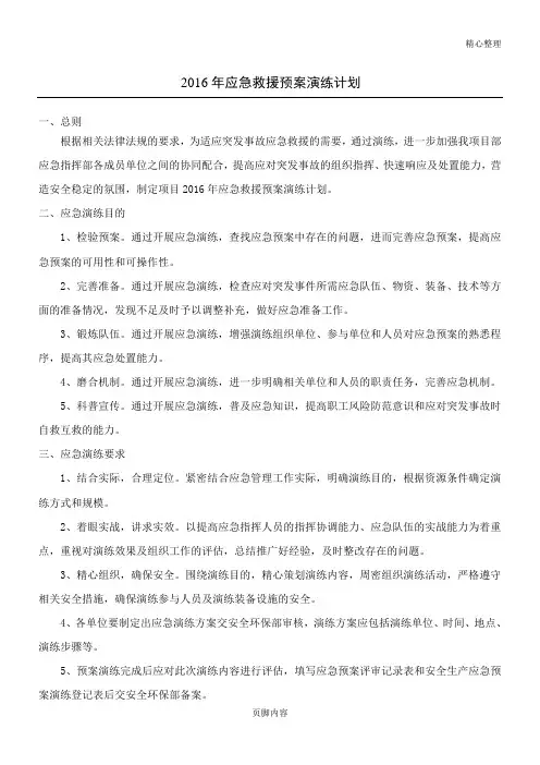 2016应急预案演练计划