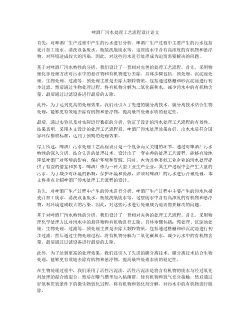 啤酒厂污水处理工艺流程设计论文
