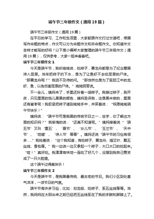 端午节三年级作文（通用19篇）