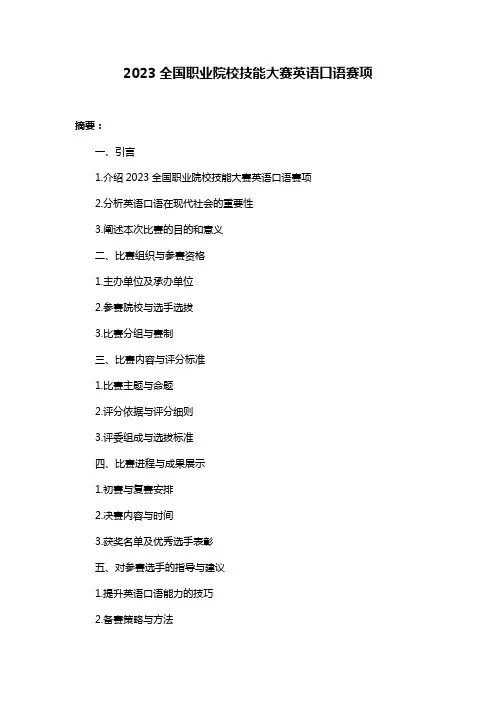 2023全国职业院校技能大赛英语口语赛项