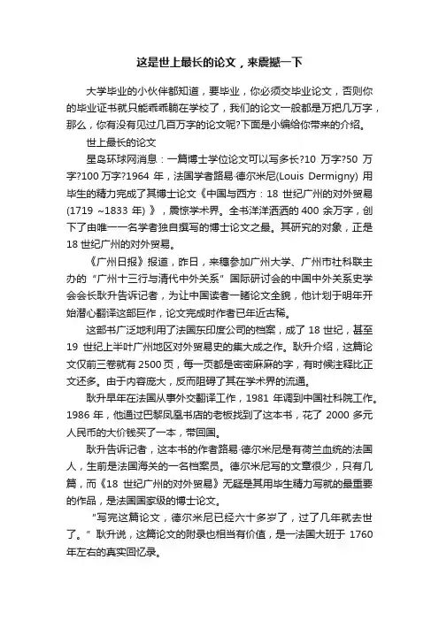 这是世上最长的论文，来震撼一下