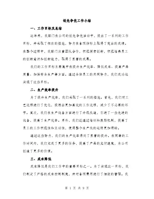 创先争优工作小结（3篇）