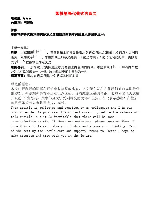 七年级数学上册2.3数轴数轴解释代数式的意义素材苏科版