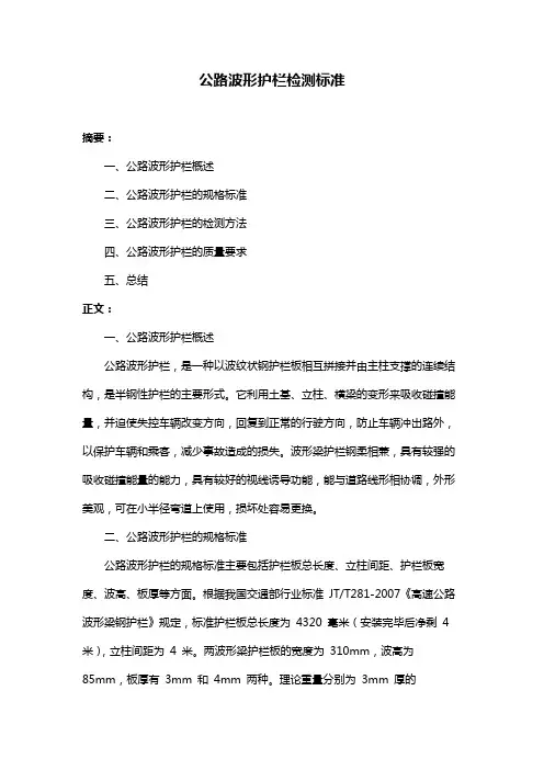 公路波形护栏检测标准