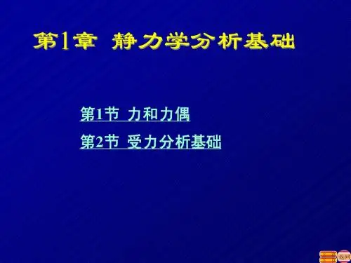 《土木工程力学》第1章