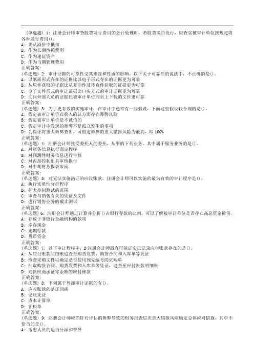 东师审计学在线作业2
