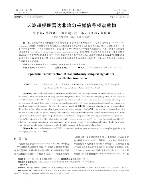 天波超视距雷达非均匀采样信号频谱重构
