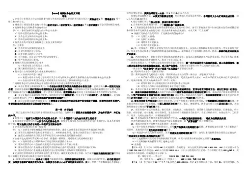 高级财务会计考试复习资料(打印版)
