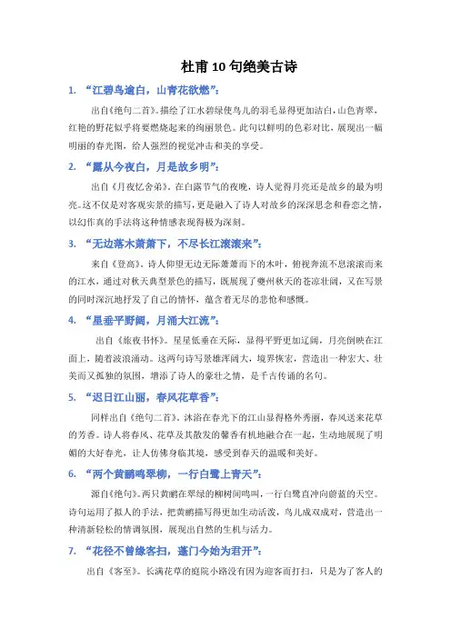 杜甫10句绝美古诗