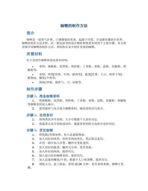 咖喱怎么制作方法