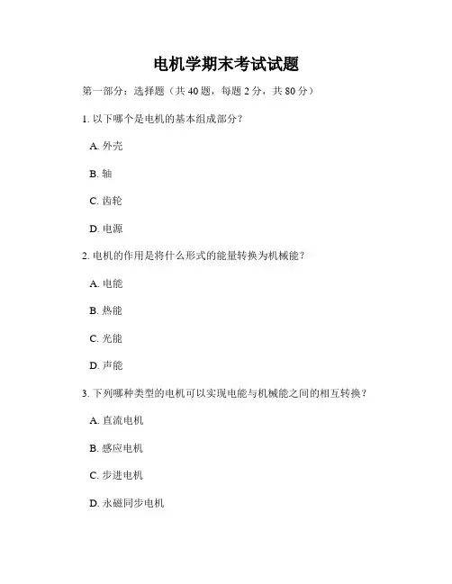 电机学期末考试试题