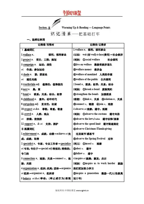 2016新课标三维英语   必修四 unit 1-S2