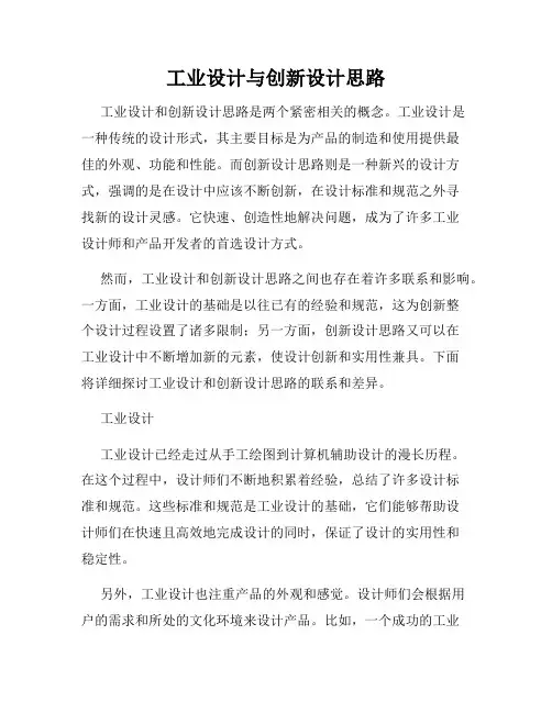 工业设计与创新设计思路