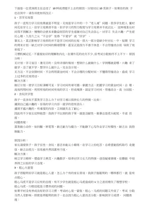 问题孩子十种类型