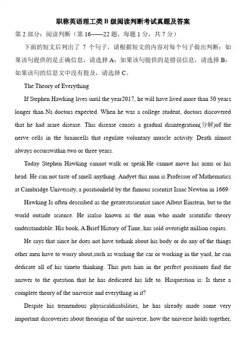 职称英语理工类B级阅读判断考试真题及答案