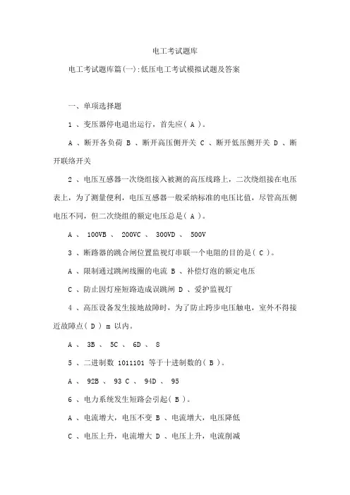 电工考试题库
