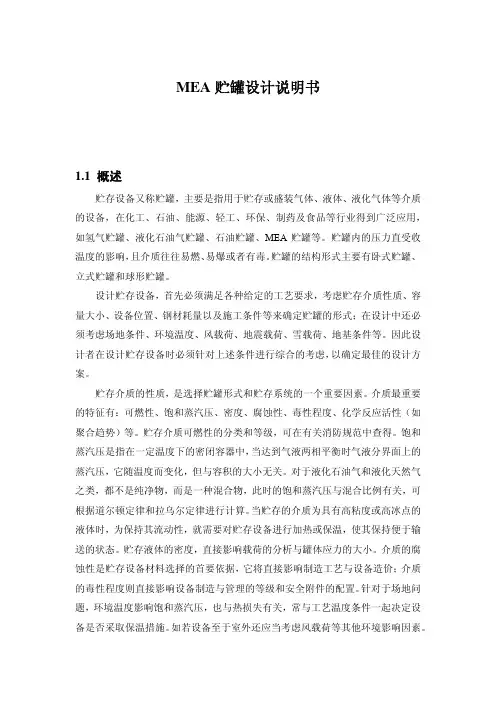 贮罐设计说明书