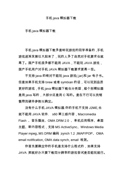 手机java模拟器下载