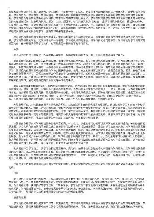 学习动机——精选推荐