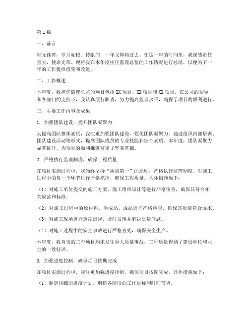 监理总监年终述职(3篇)