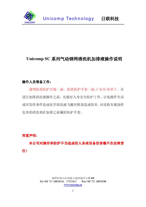 钢网清洗机加排液操作SOP