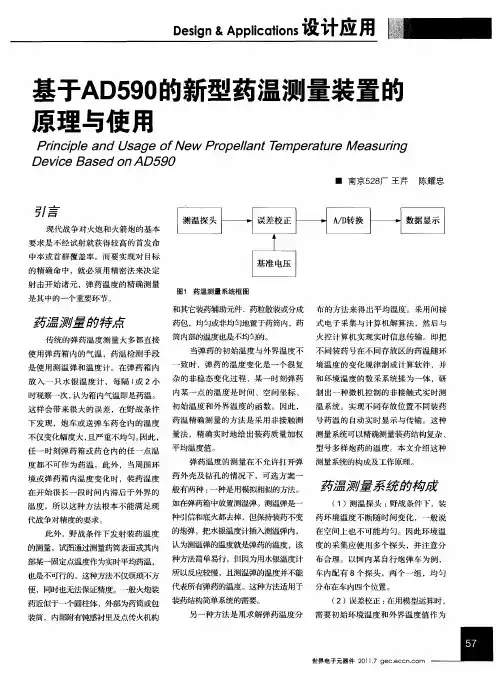 基于AD590的新型药温测量装置的原理与使用
